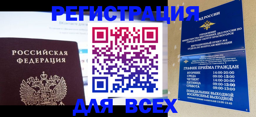 временная регистрация недорого в Фрязино