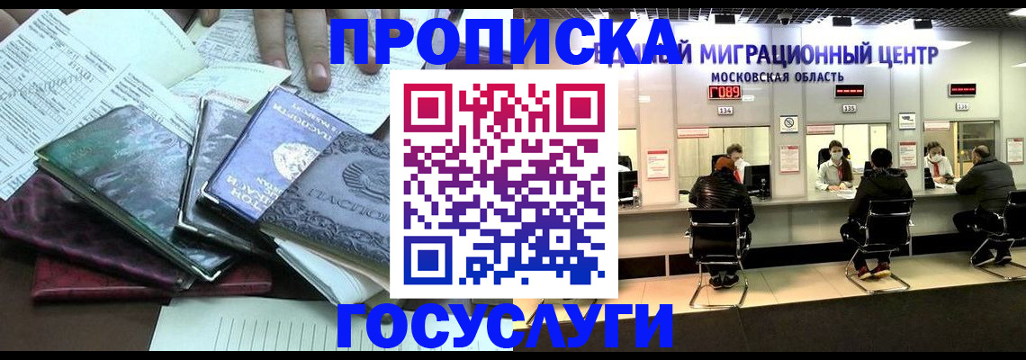 временная регистрация адрес в Фрязино