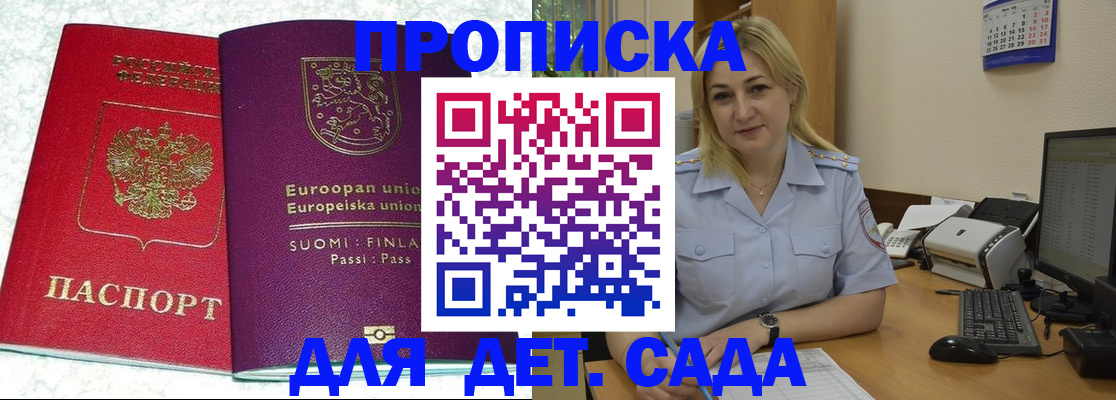 прописка для работы в Фрязино