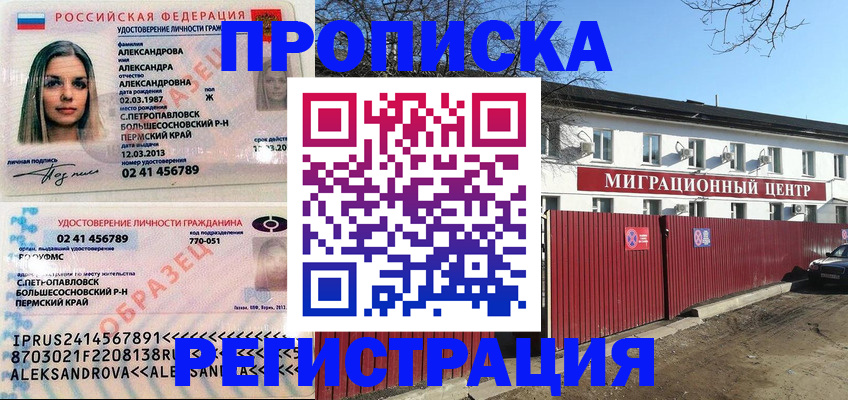 прописка в квартире в Фрязино